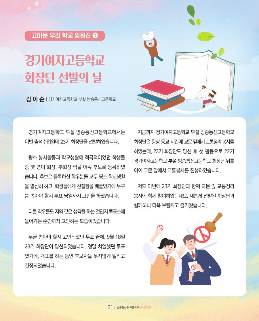 꿈이 영그는 현장