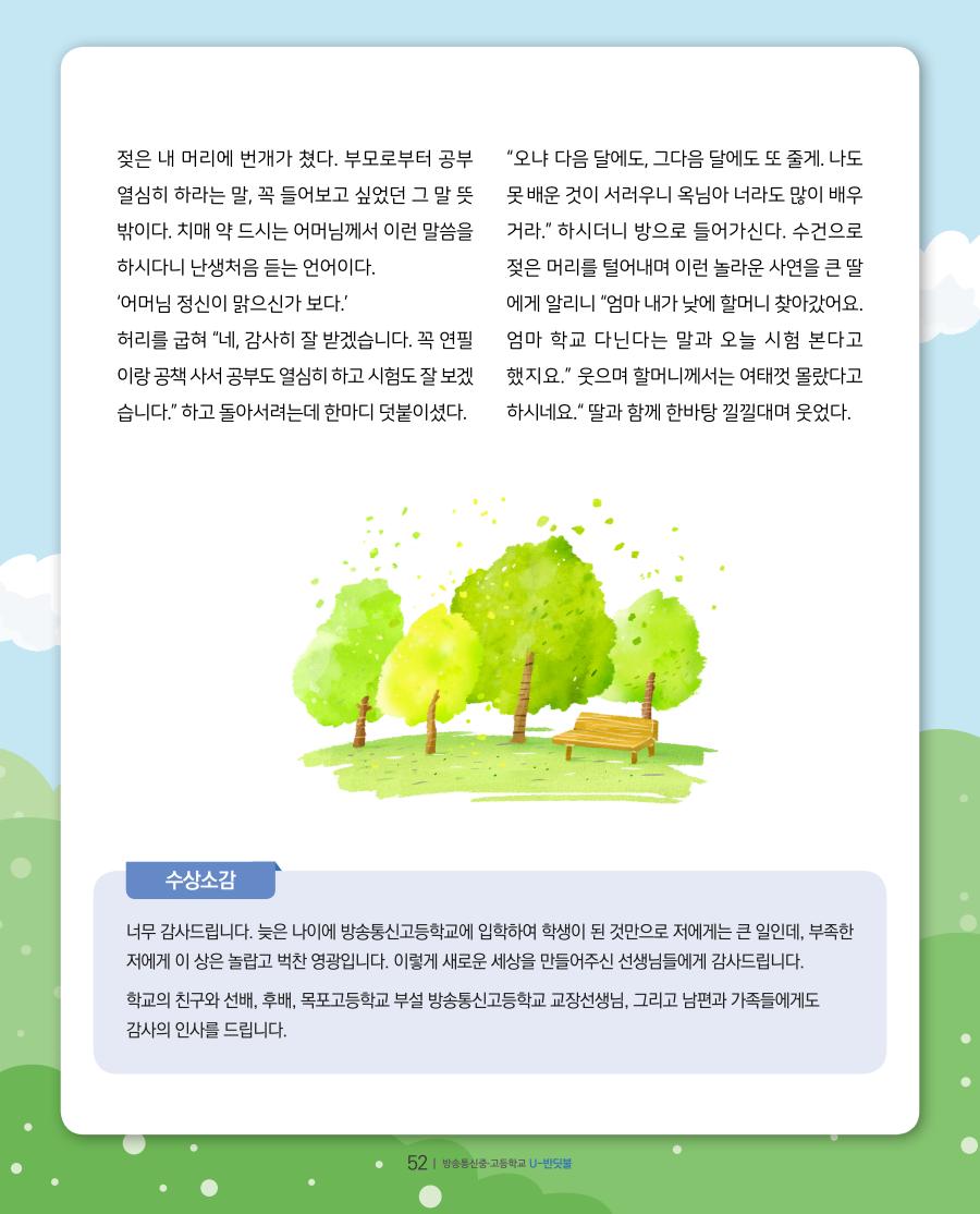 방송중·고 학예경연대회 온라인 공모전 대상 수상작 및 수상소감