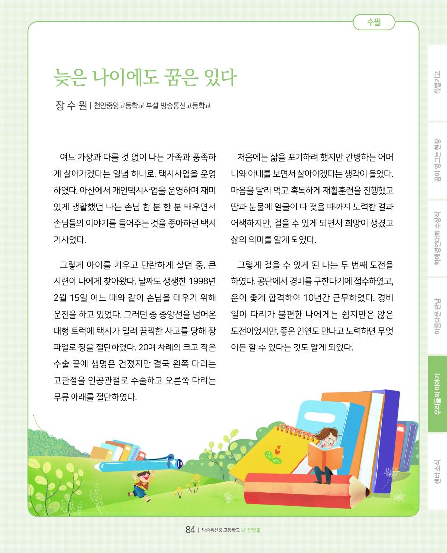 우리들의 이야기
