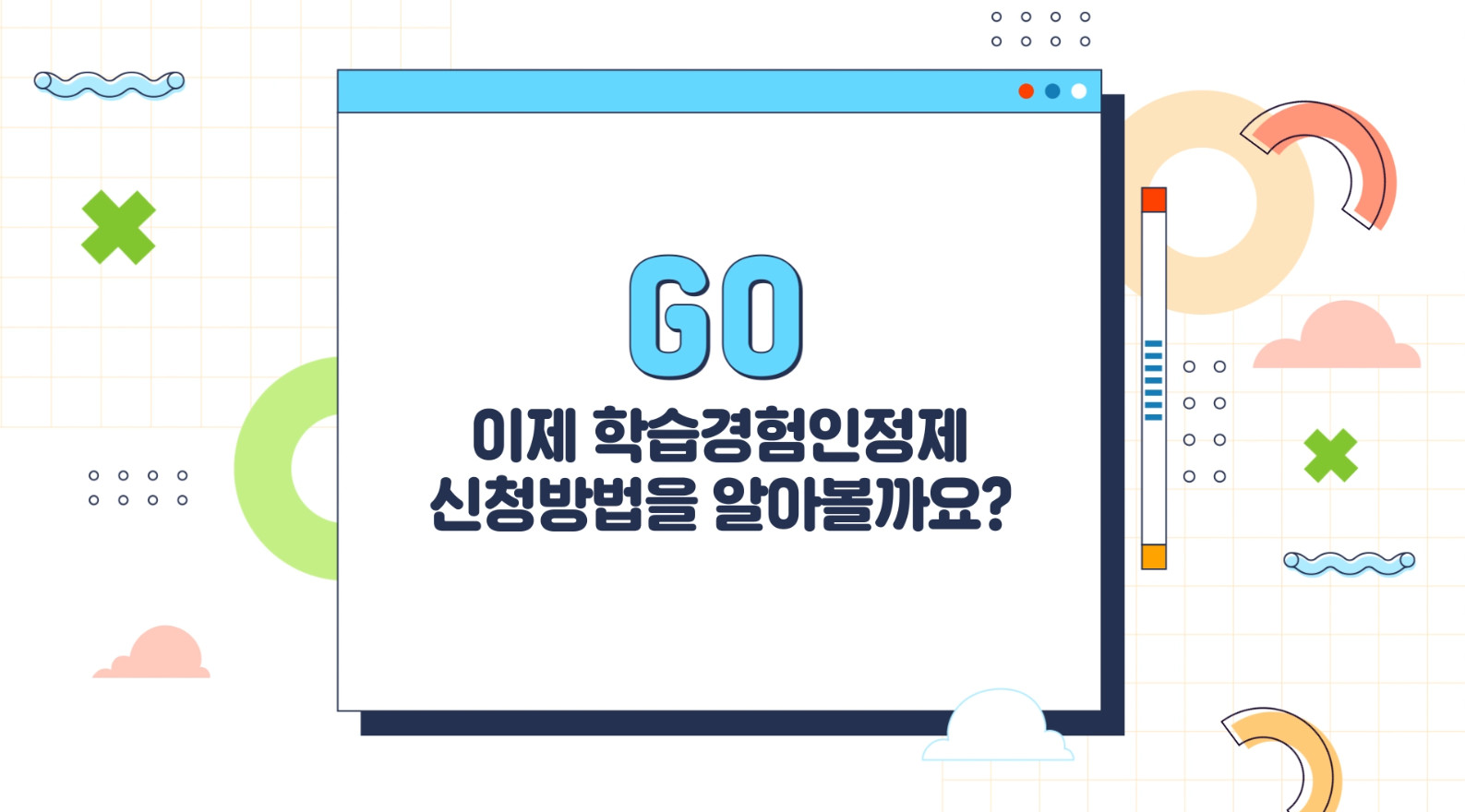 신청안내 영상 썸네일