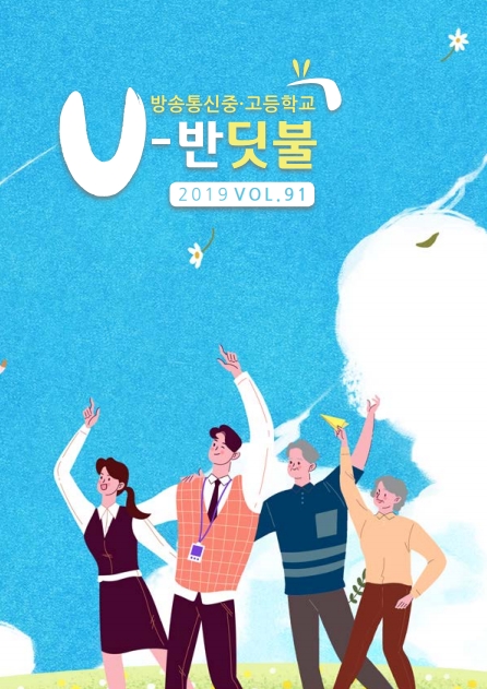 2019년 뉴스레터91호