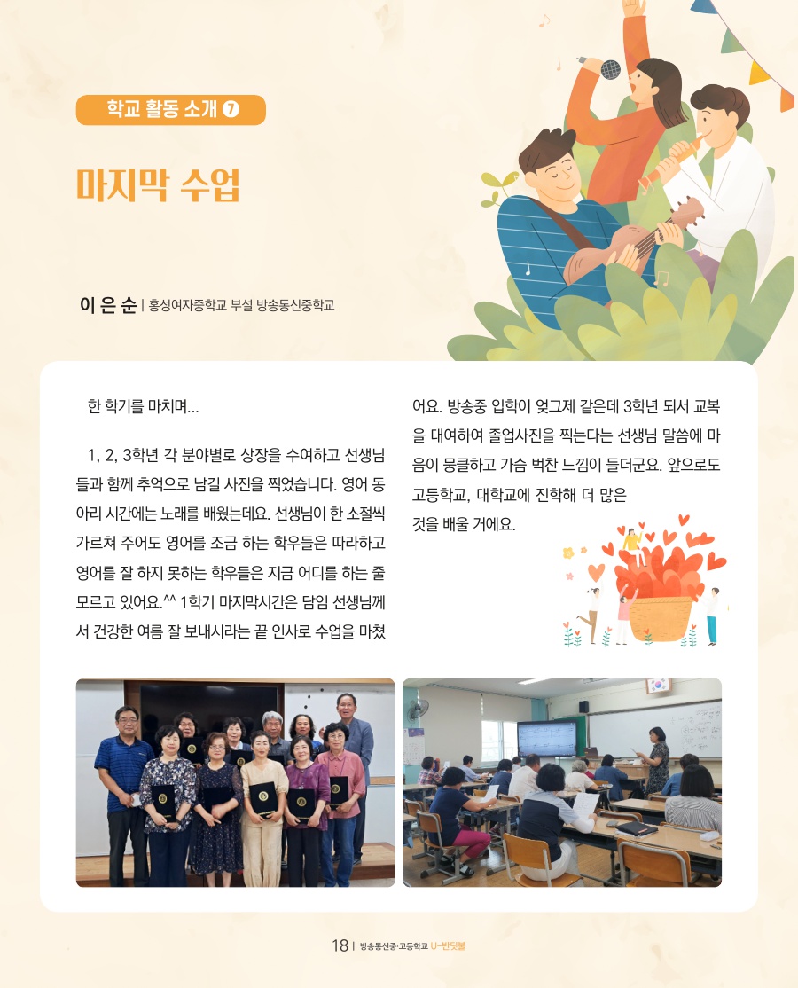 꿈이 영그는 현장