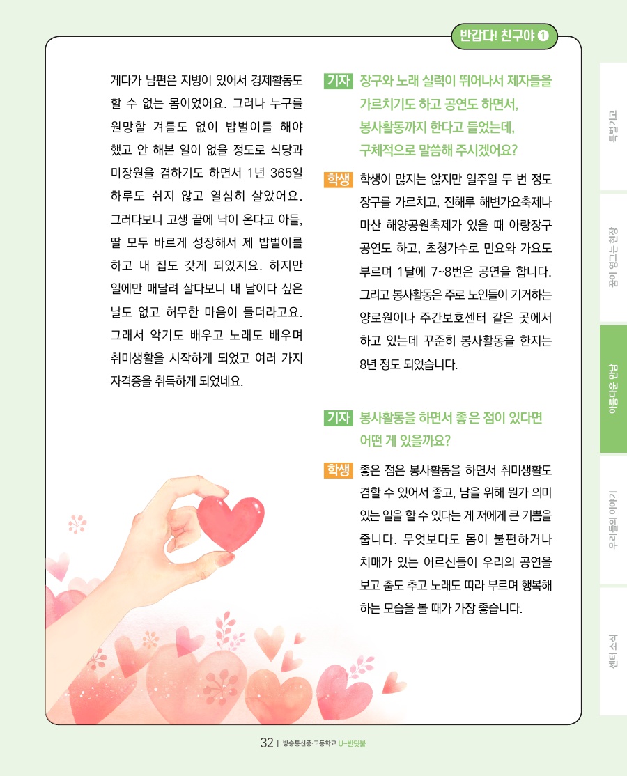 아름다운 만남