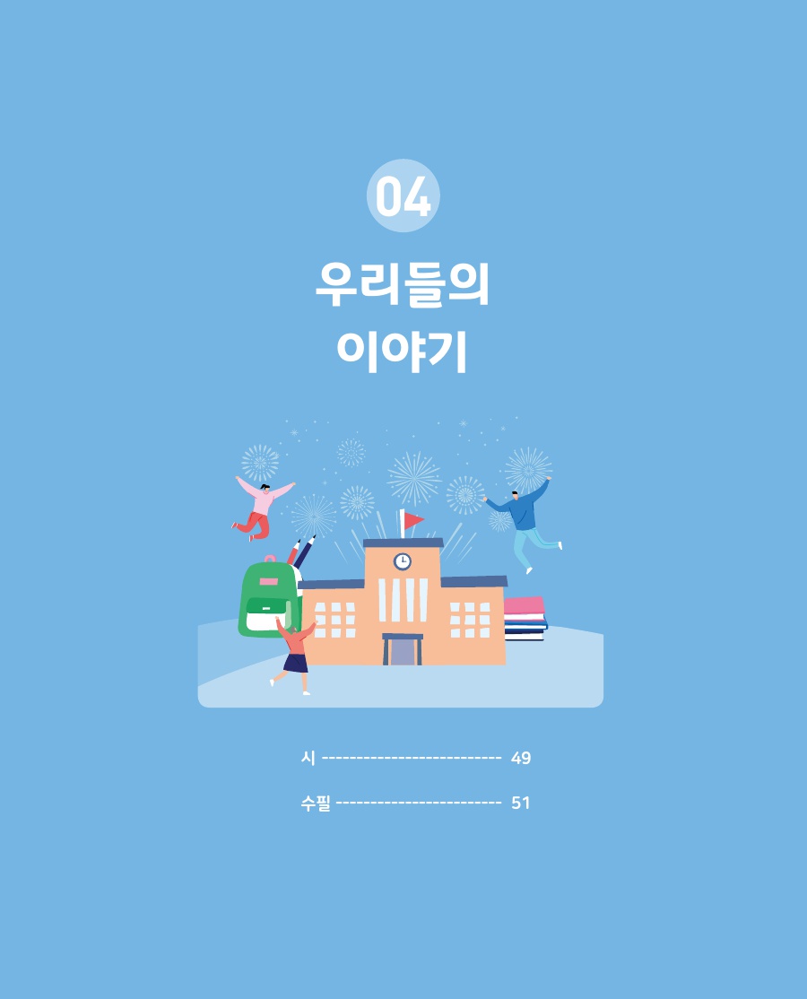 우리들의 이야기