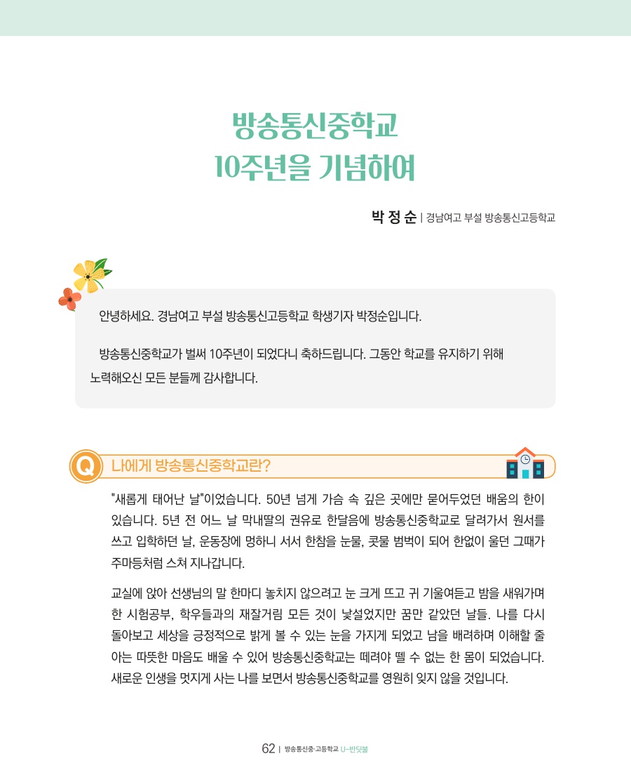 함께 성장하는 학교