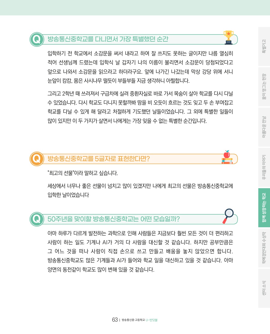 함께 성장하는 학교