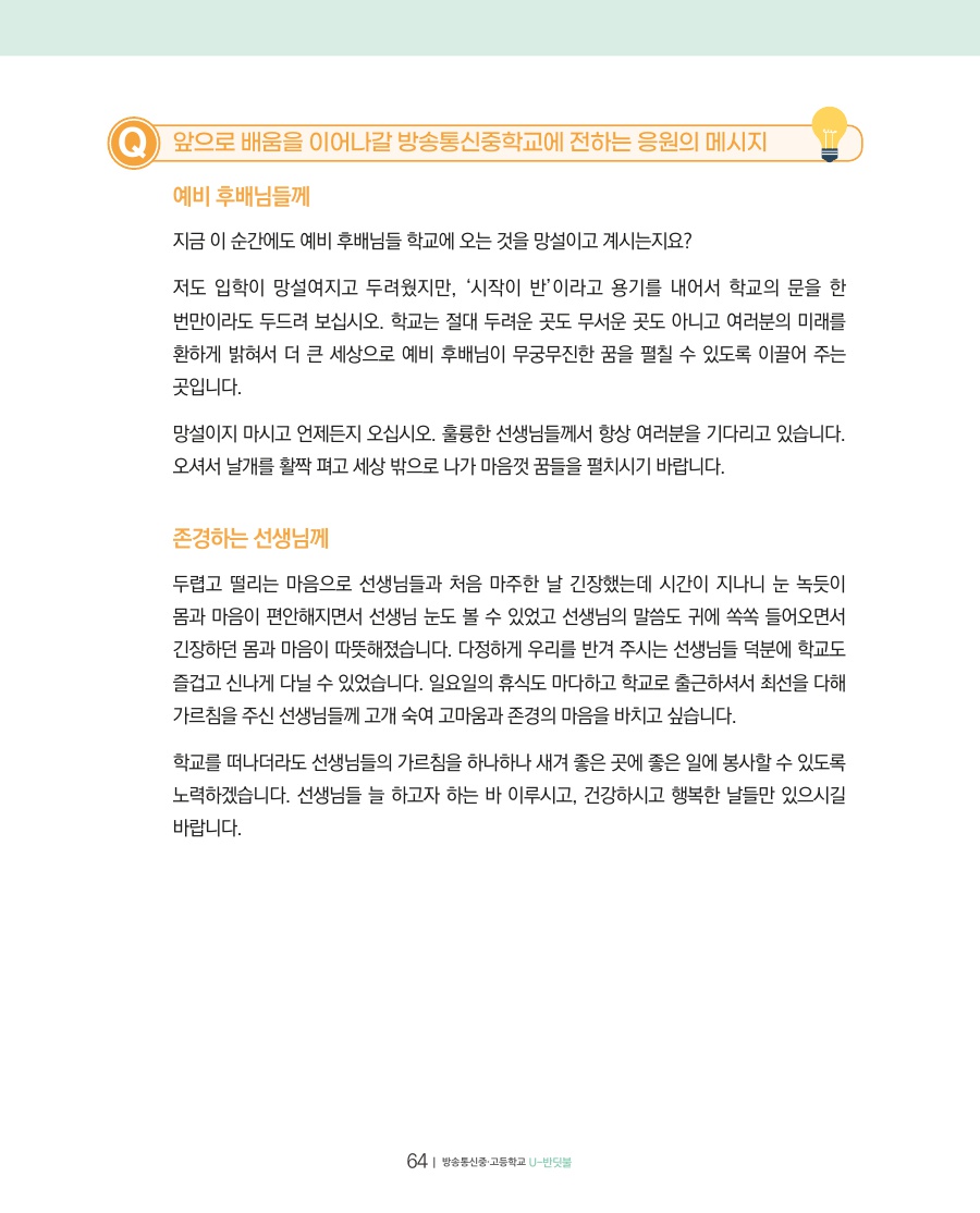 함께 성장하는 학교