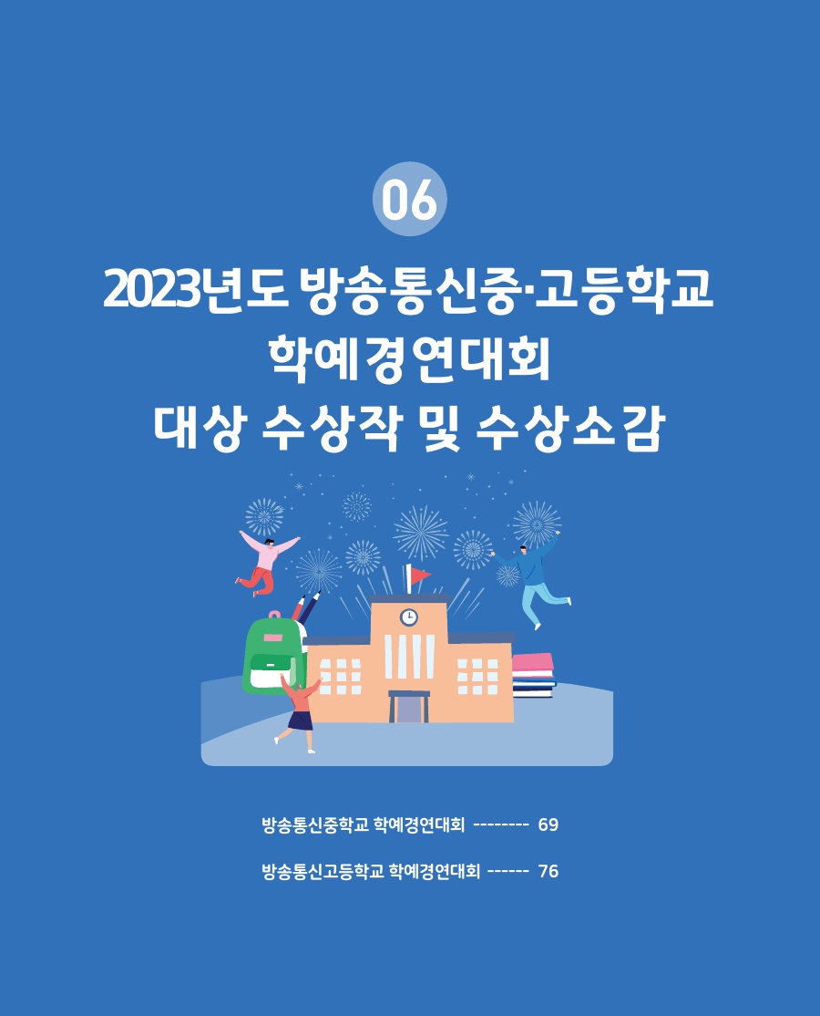 학예경연대회 대상 수상작 및 수상소감