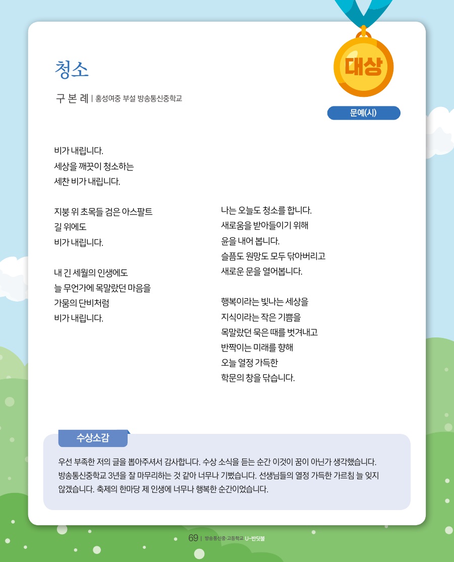 학예경연대회 대상 수상작 및 수상소감