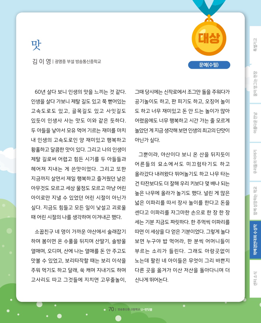 학예경연대회 대상 수상작 및 수상소감