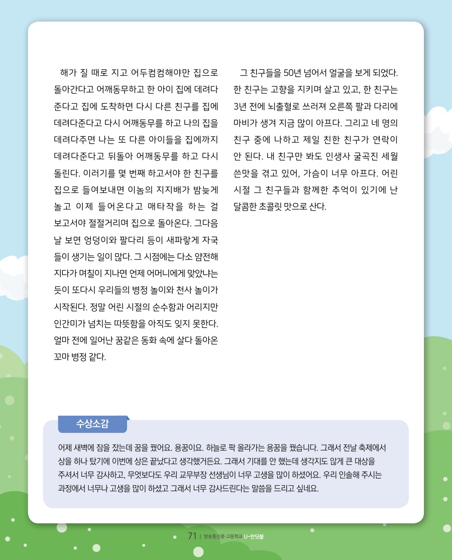 학예경연대회 대상 수상작 및 수상소감