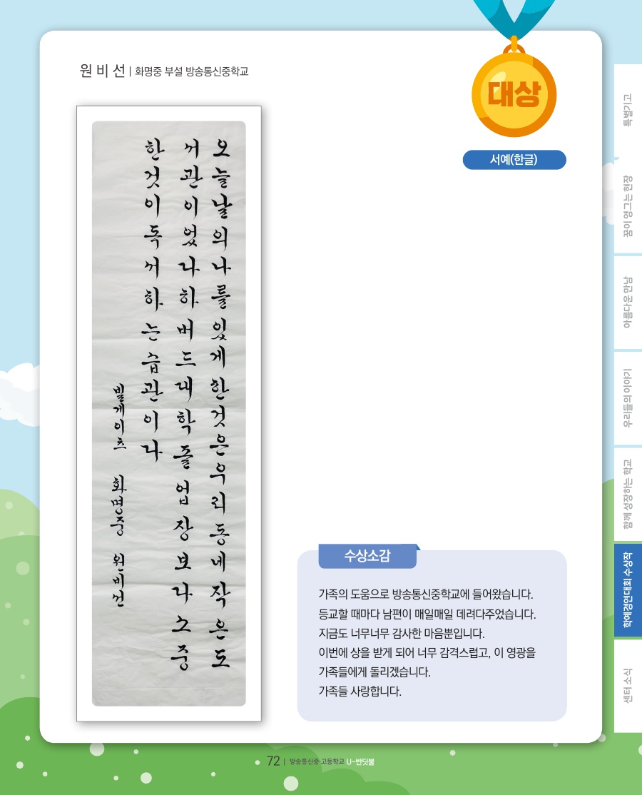 학예경연대회 대상 수상작 및 수상소감