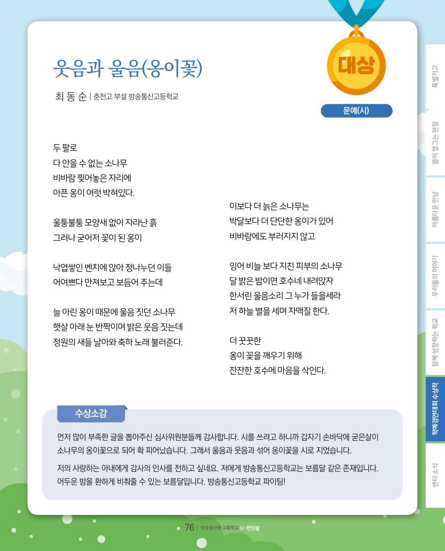 학예경연대회 대상 수상작 및 수상소감