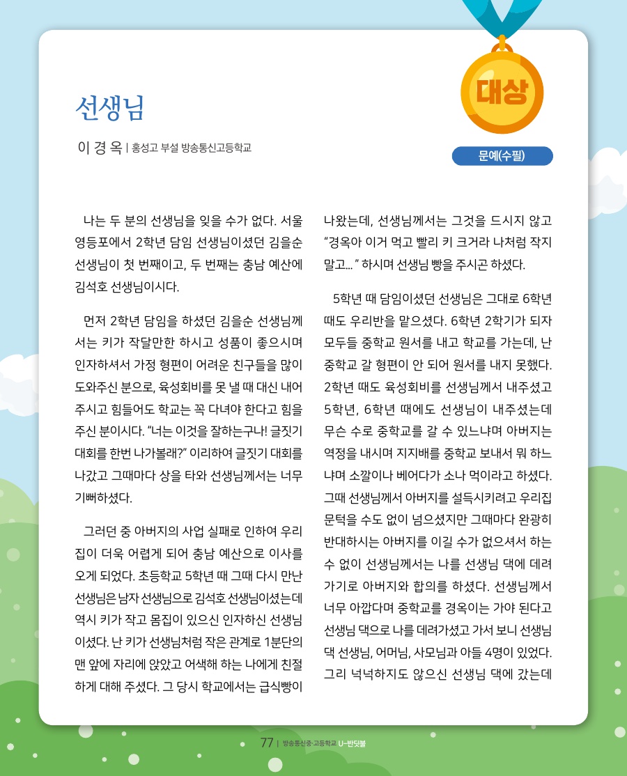 학예경연대회 대상 수상작 및 수상소감