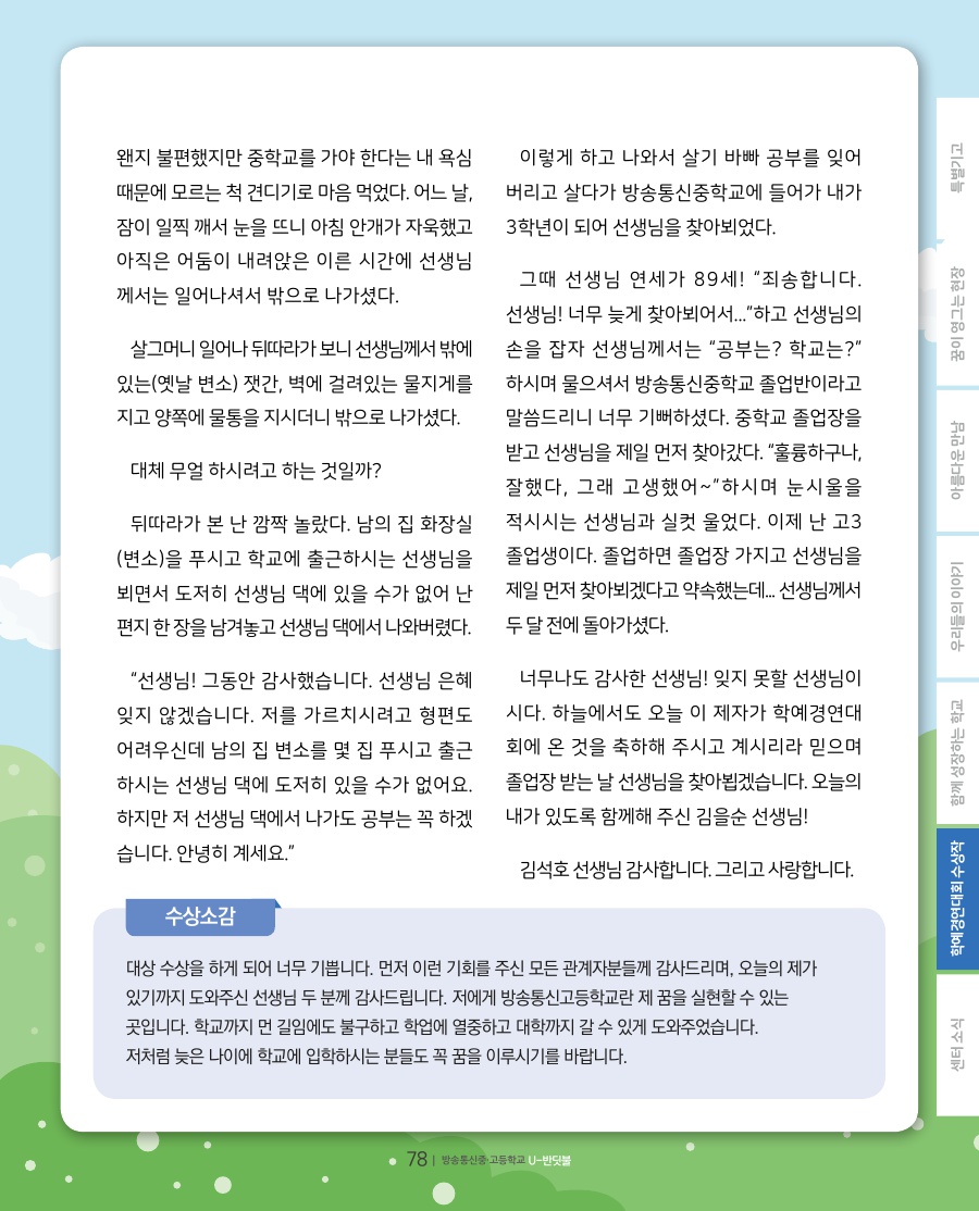 학예경연대회 대상 수상작 및 수상소감