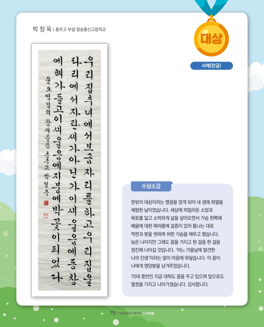 학예경연대회 대상 수상작 및 수상소감